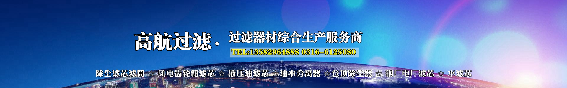 廊坊市高航過濾器材有限公司